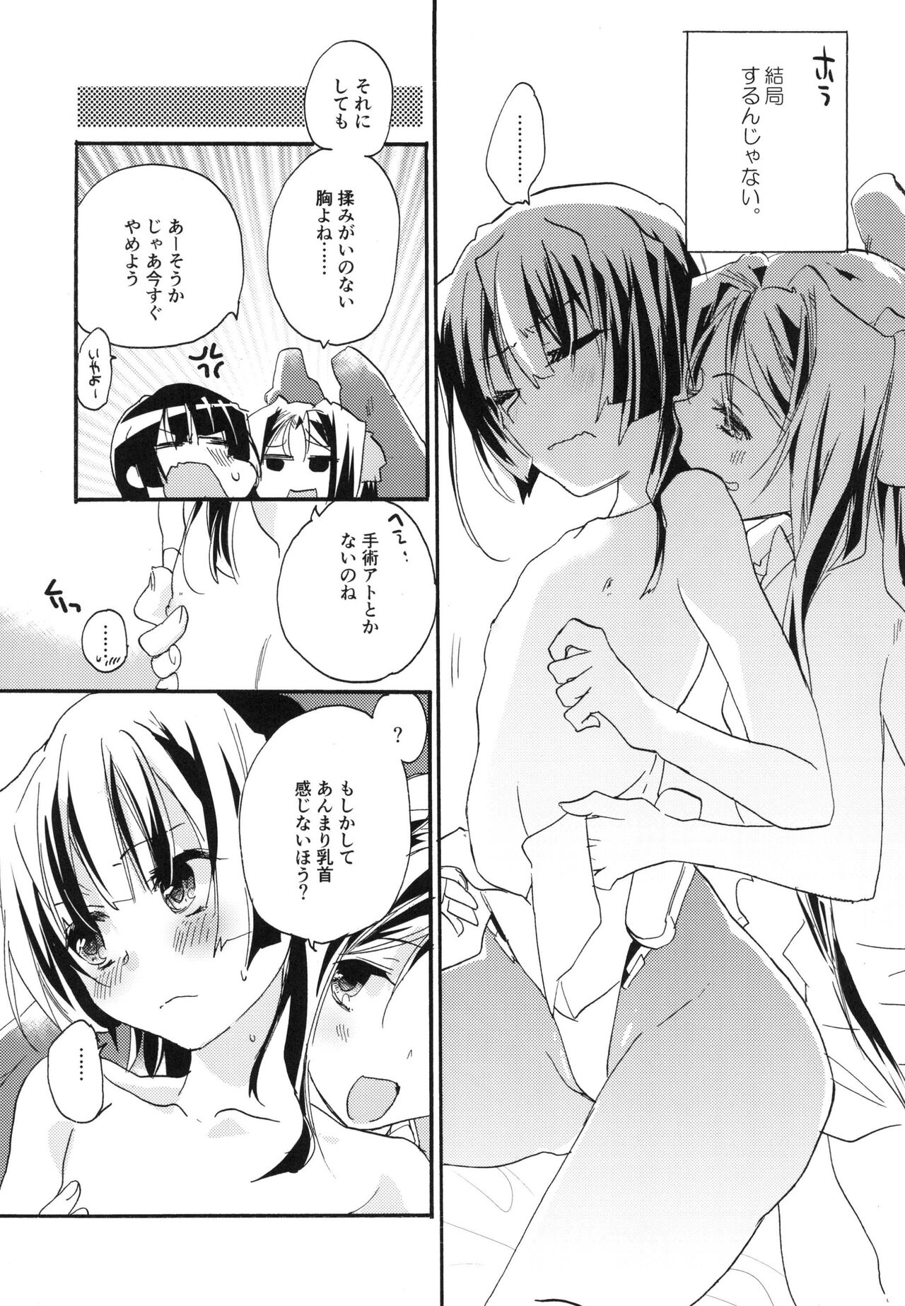 [ABLISS (迷)] Splasu Summer!! (境界線上のホライゾン) [DL版]