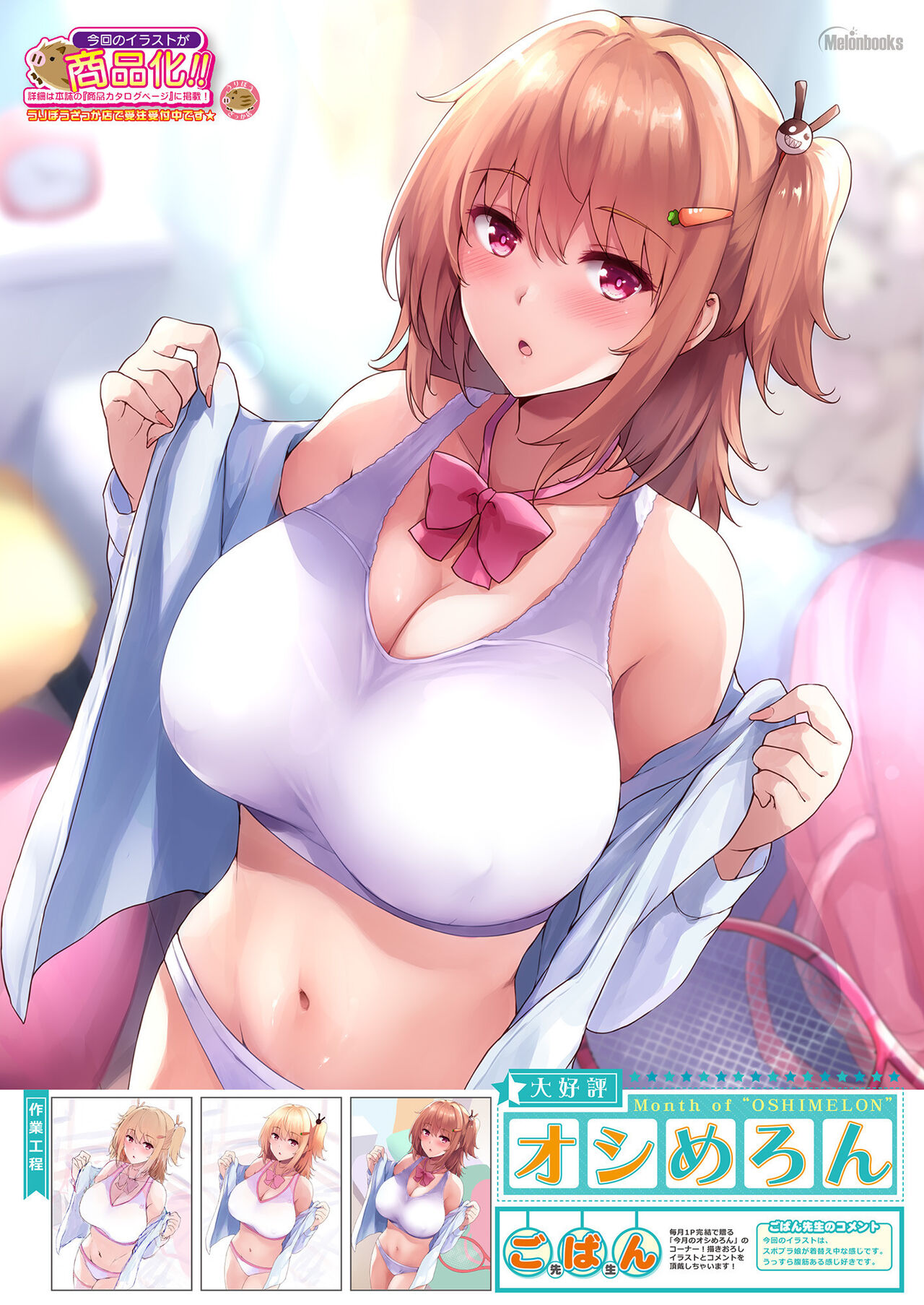 [メロンブックス] 月刊うりぼうざっか店 2022年01月28日頃発行号 [DL版]