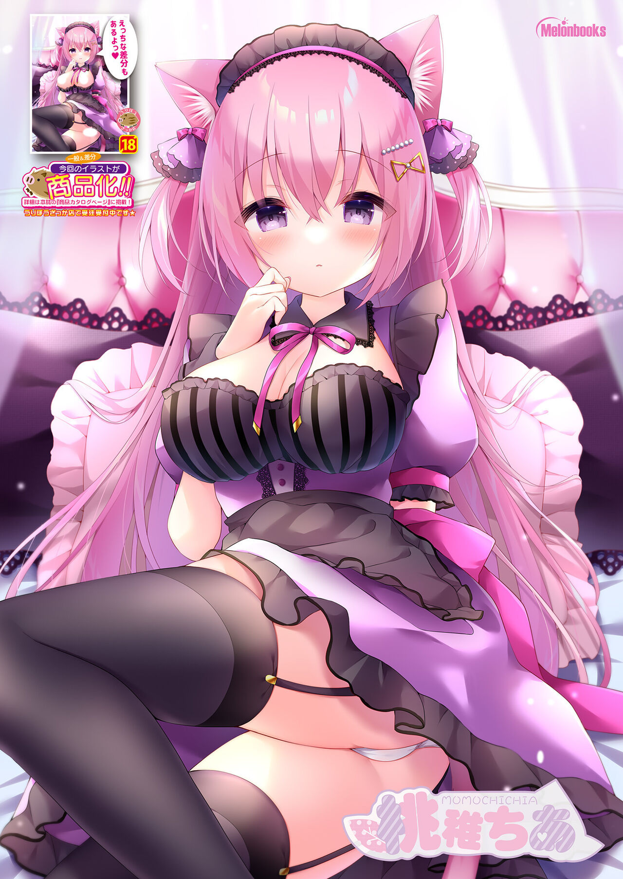 [メロンブックス] 月刊うりぼうざっか店 2022年01月28日頃発行号 [DL版]