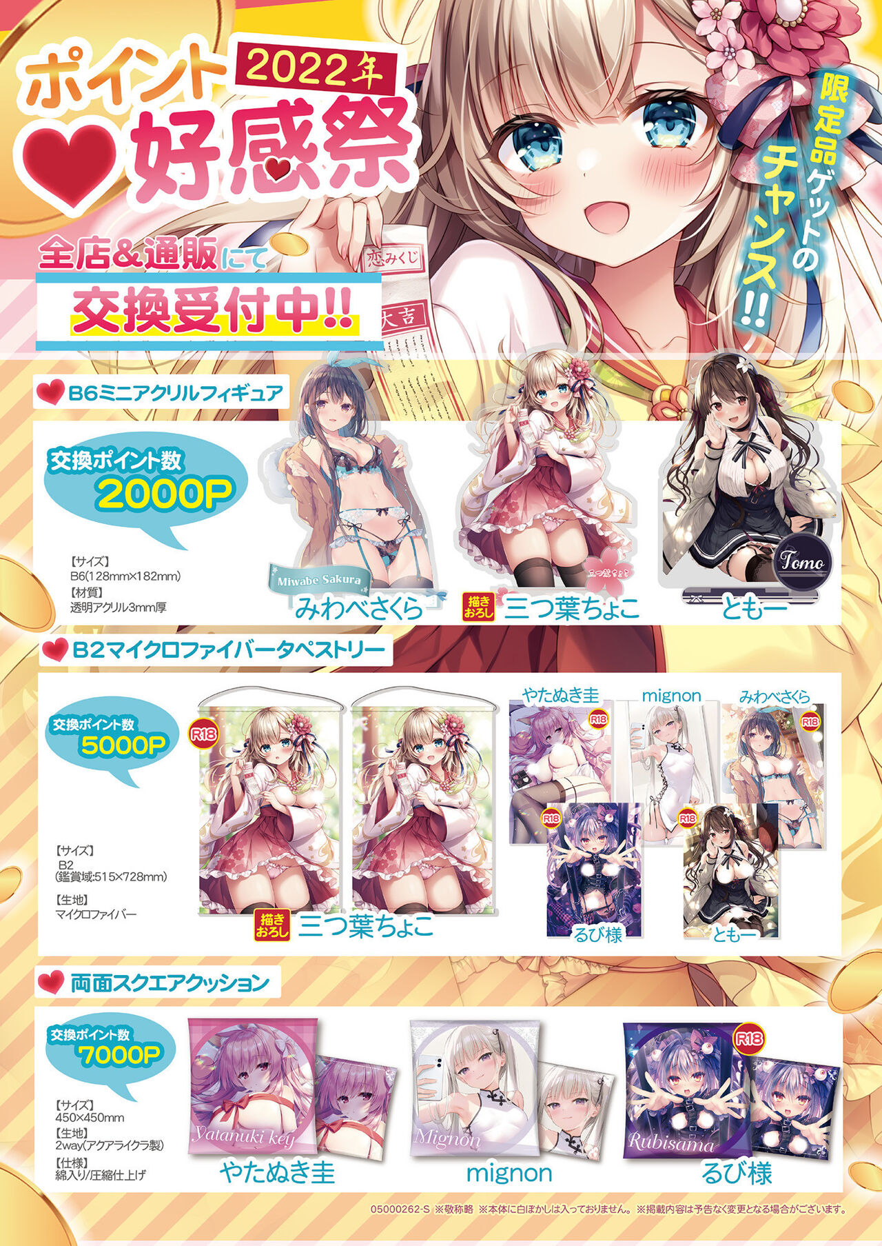 [メロンブックス] 月刊うりぼうざっか店 2022年01月28日頃発行号 [DL版]