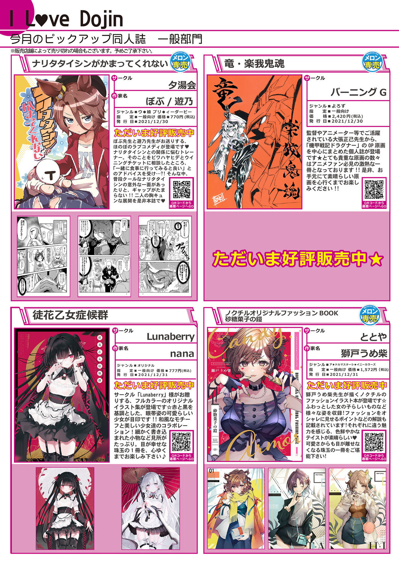 [メロンブックス] 月刊うりぼうざっか店 2022年01月28日頃発行号 [DL版]