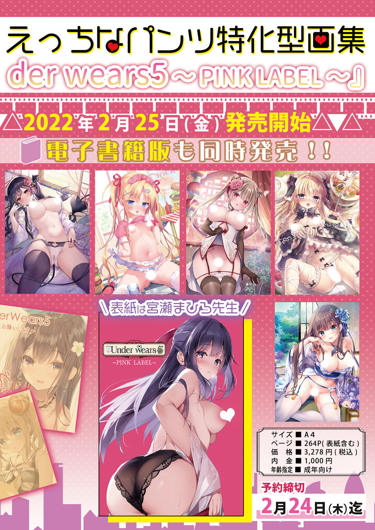 [メロンブックス] 月刊うりぼうざっか店 2022年01月28日頃発行号 [DL版]