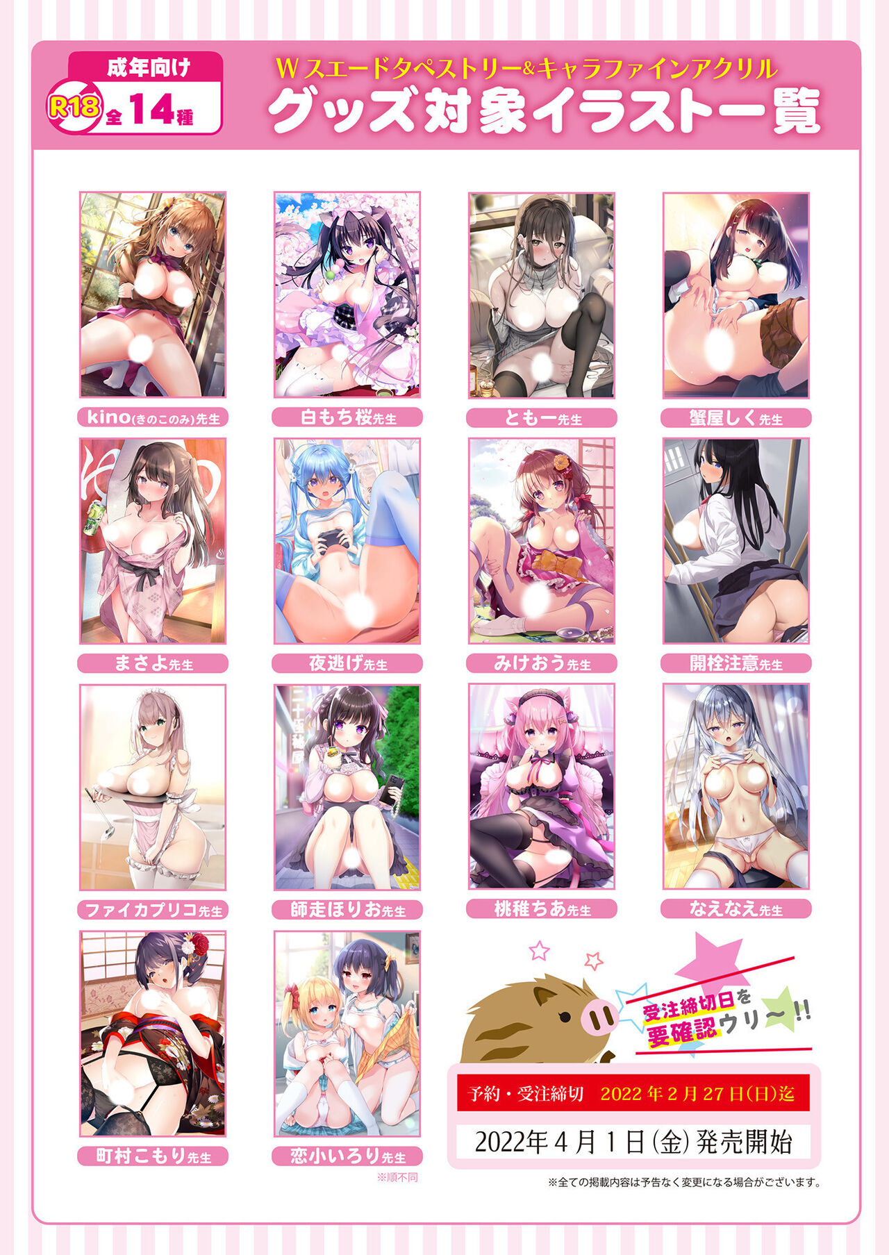 [メロンブックス] 月刊うりぼうざっか店 2022年01月28日頃発行号 [DL版]