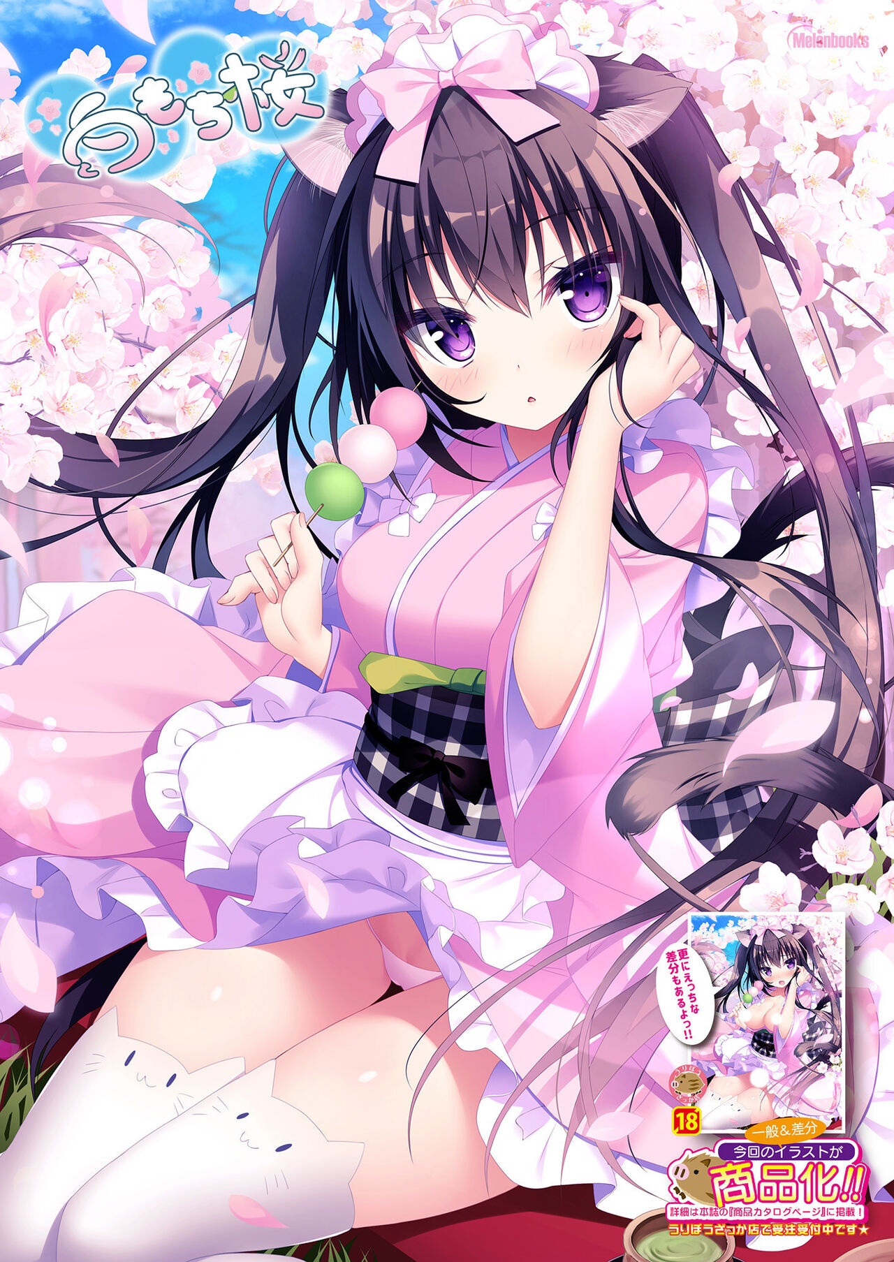 [メロンブックス] 月刊うりぼうざっか店 2022年01月28日頃発行号 [DL版]