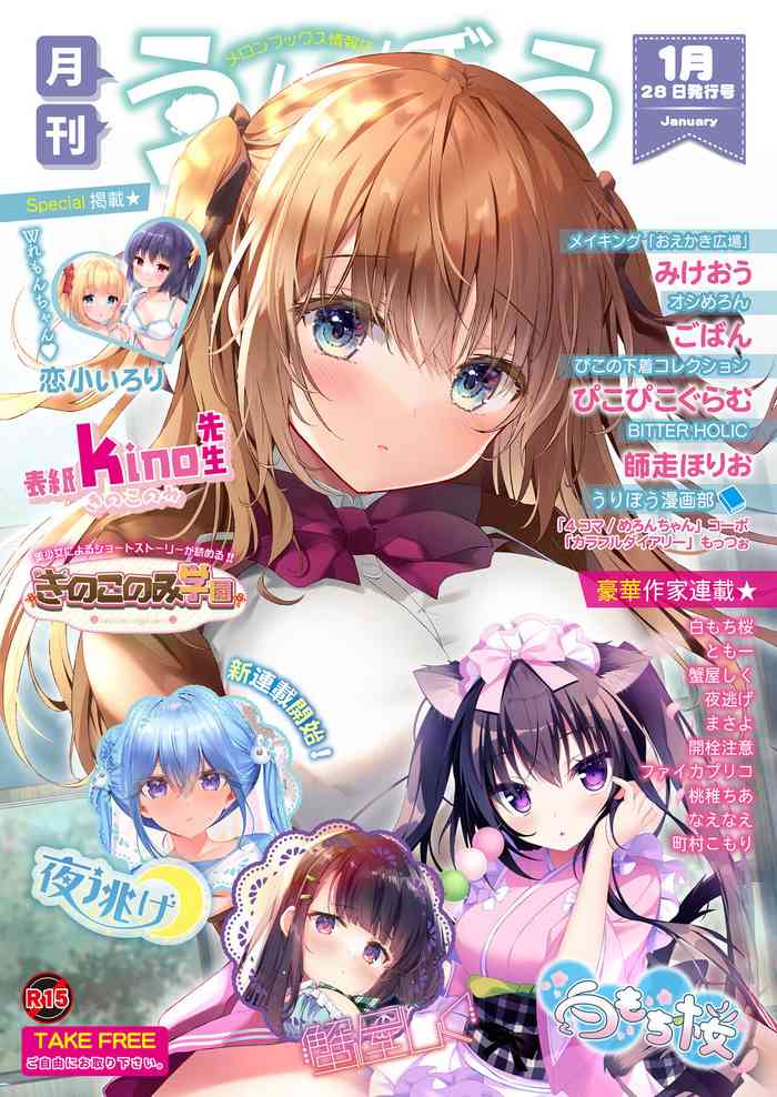 [メロンブックス] 月刊うりぼうざっか店 2022年01月28日頃発行号 [DL版]