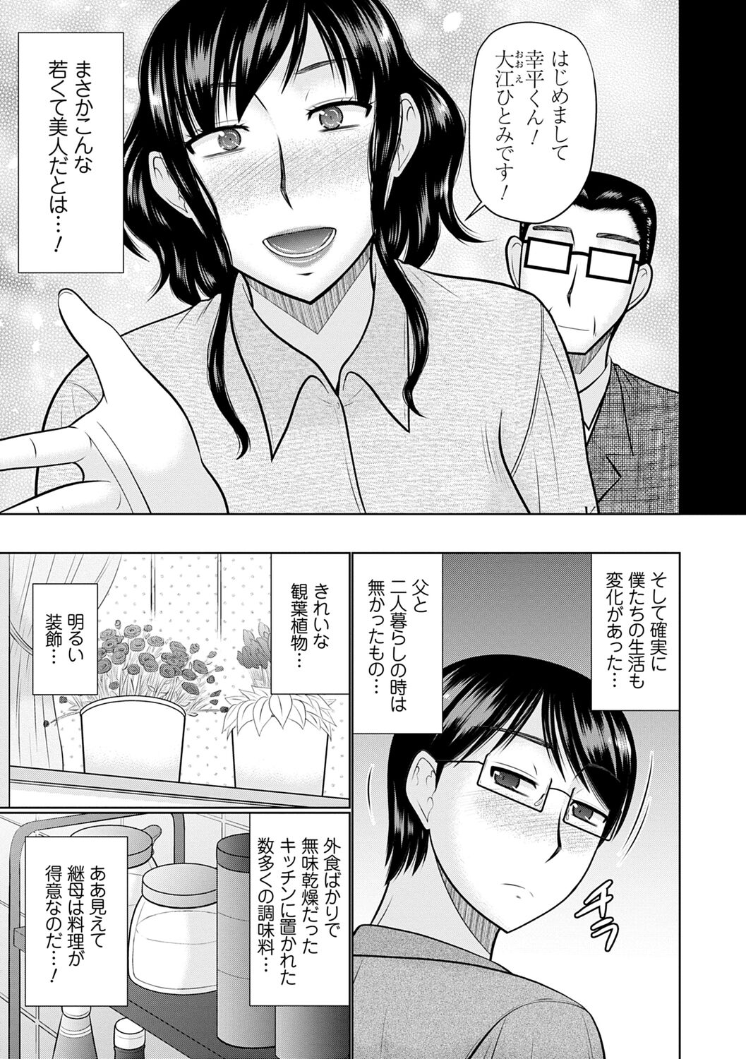 [畠山桃哉] 母性姦能【デジタル特装版】