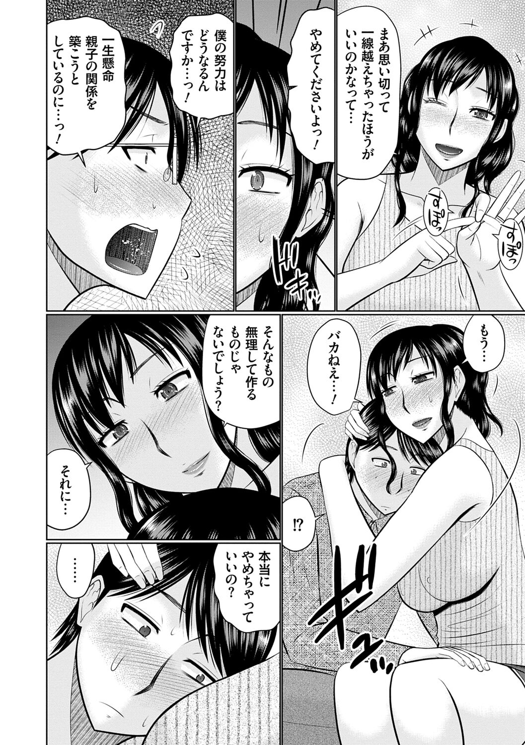 [畠山桃哉] 母性姦能【デジタル特装版】