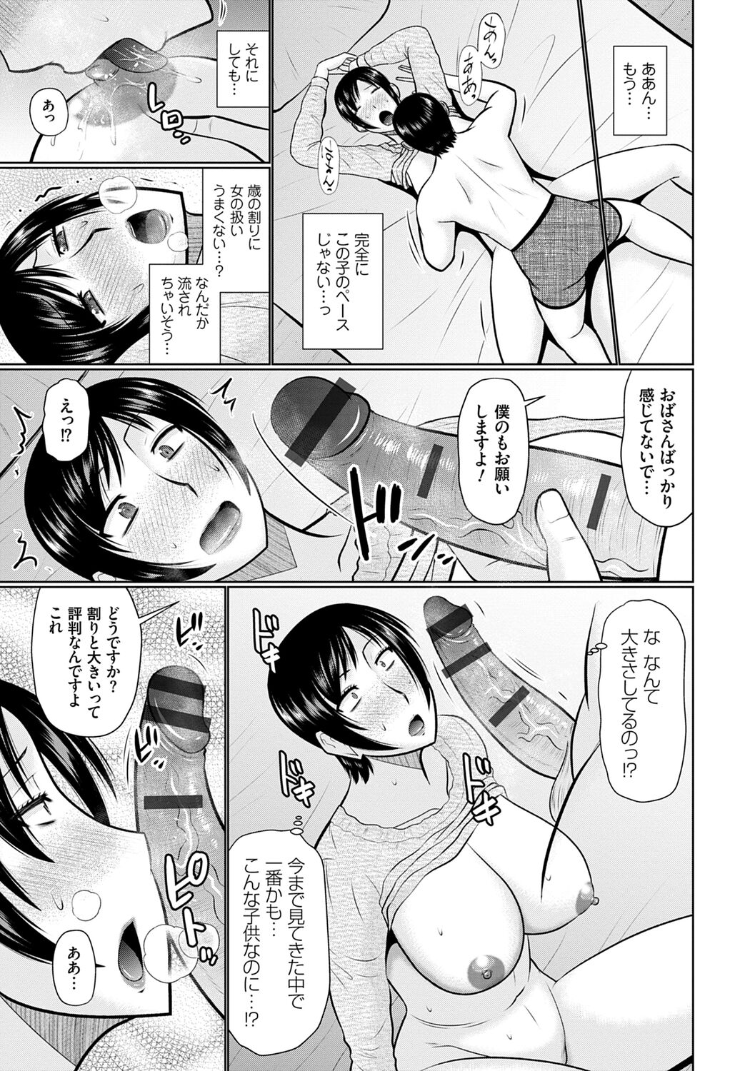 [畠山桃哉] 母性姦能【デジタル特装版】