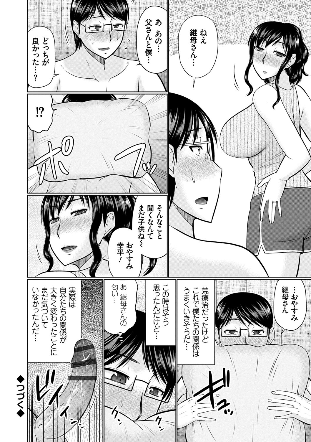 [畠山桃哉] 母性姦能【デジタル特装版】