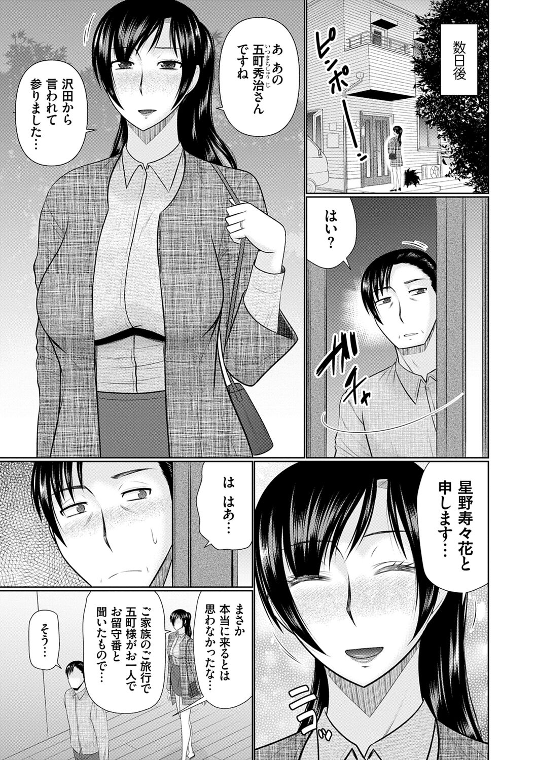 [畠山桃哉] 母性姦能【デジタル特装版】