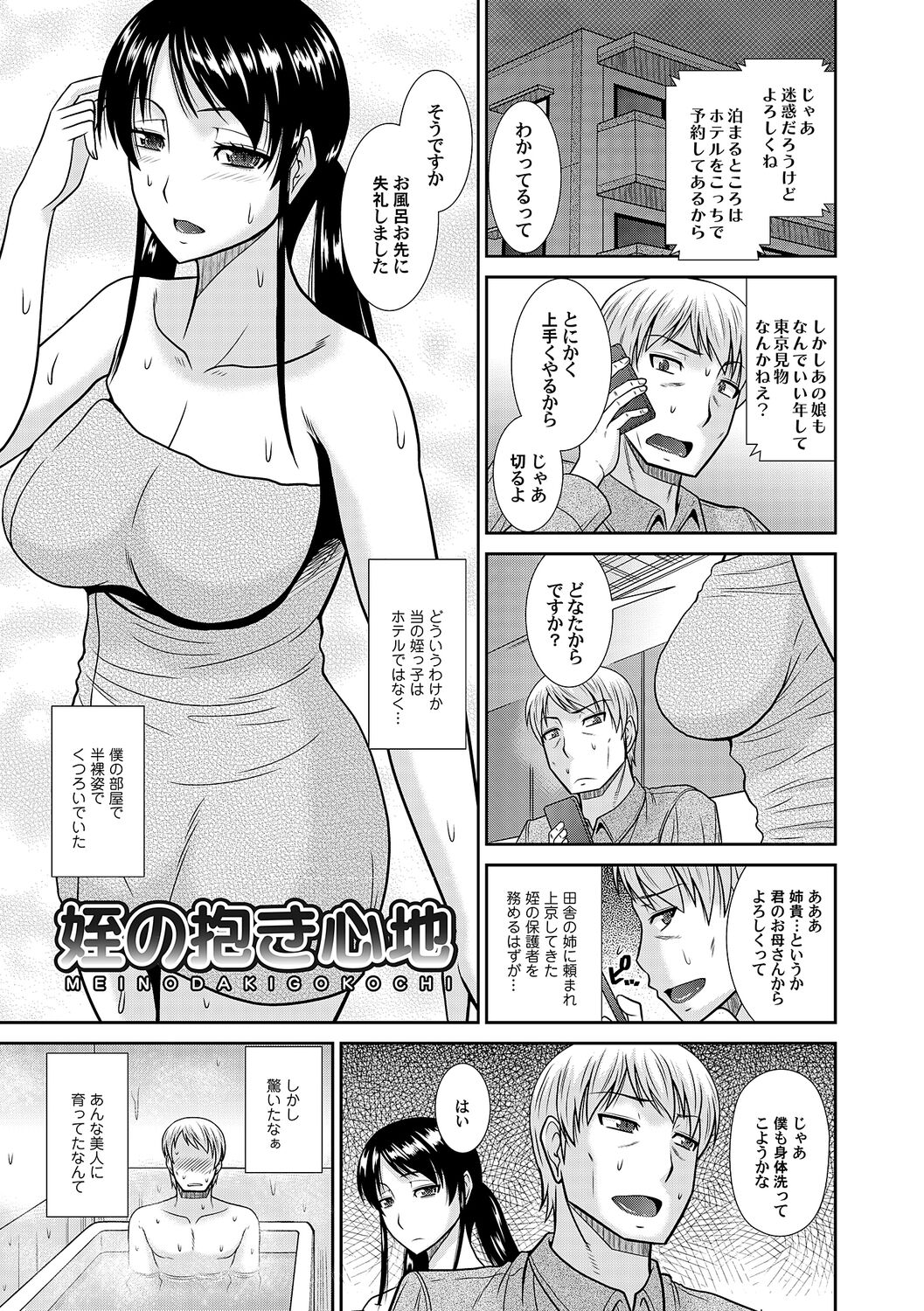 [畠山桃哉] 母性姦能【デジタル特装版】