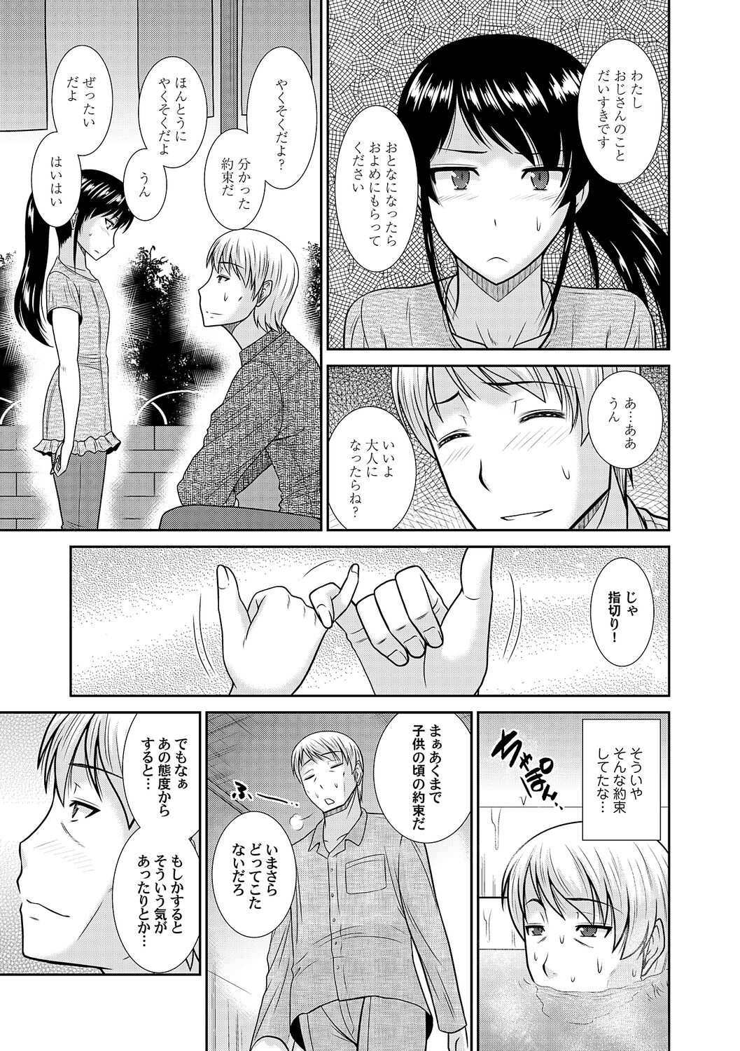 [畠山桃哉] 母性姦能【デジタル特装版】
