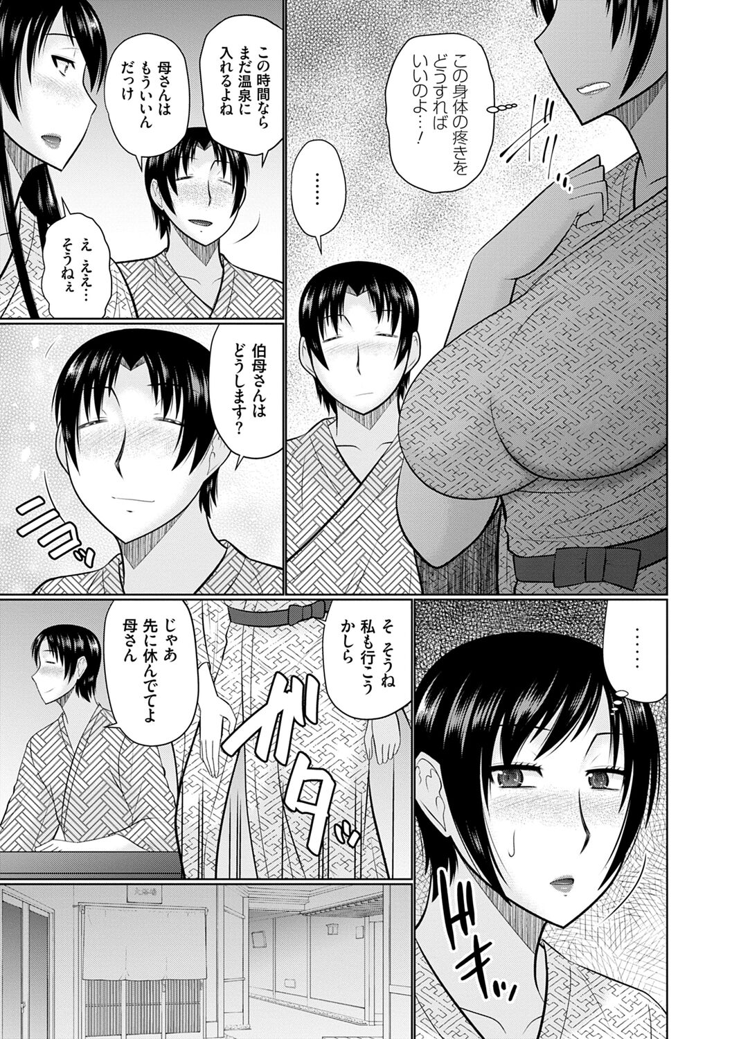 [畠山桃哉] 母性姦能【デジタル特装版】