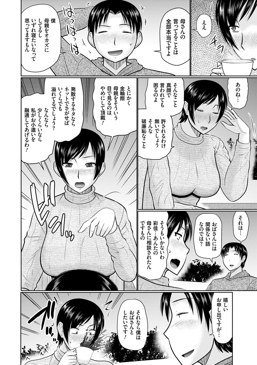 [畠山桃哉] 母性姦能【デジタル特装版】