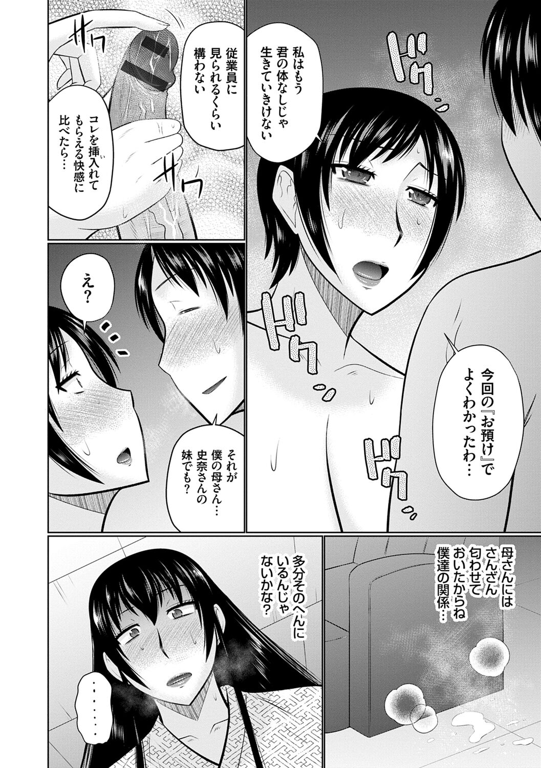 [畠山桃哉] 母性姦能【デジタル特装版】