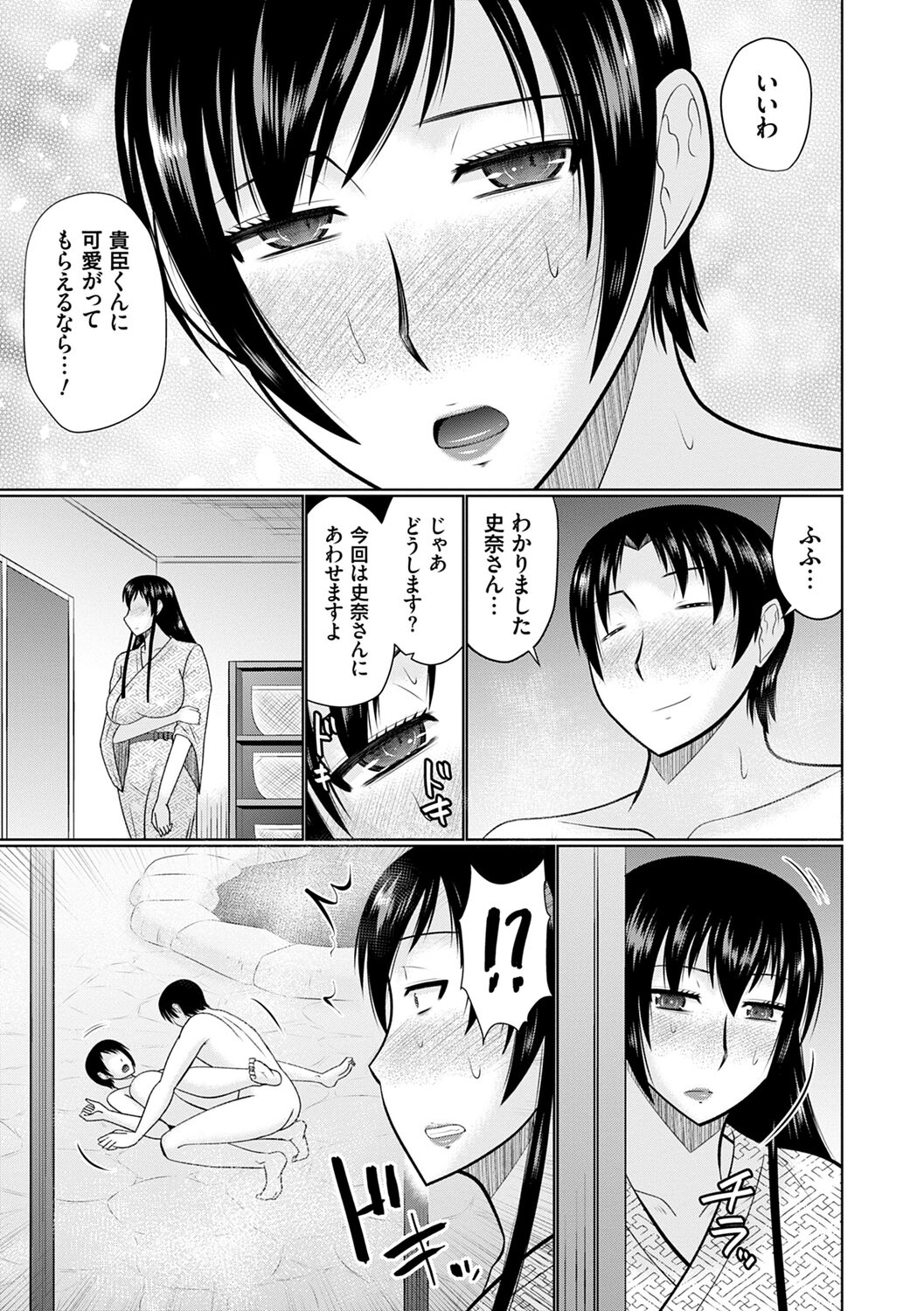 [畠山桃哉] 母性姦能【デジタル特装版】