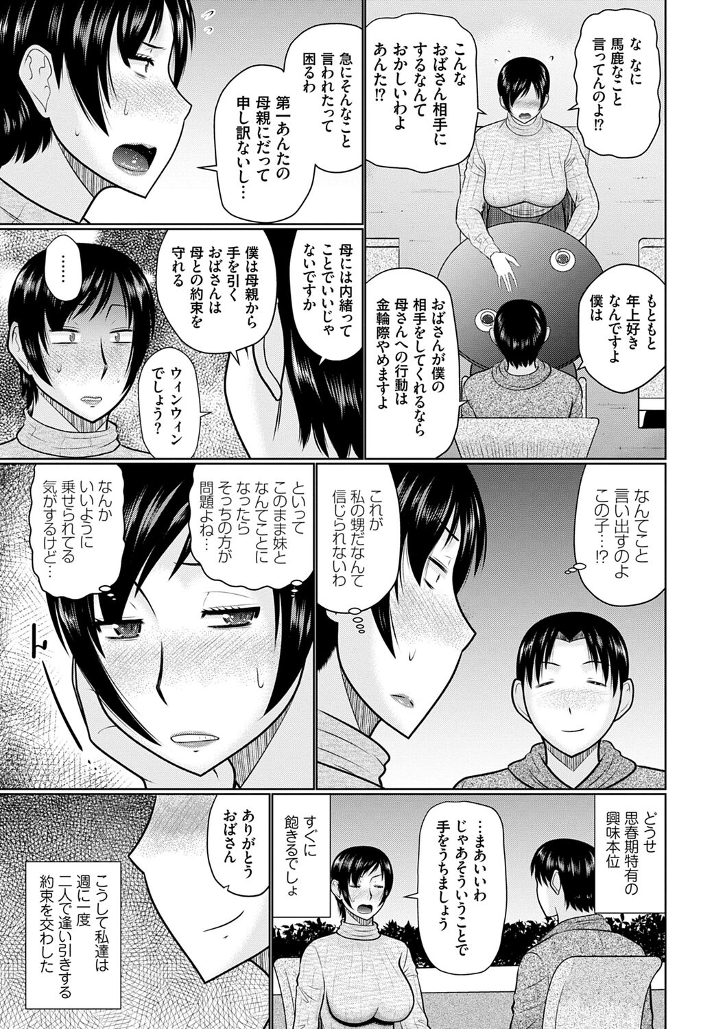 [畠山桃哉] 母性姦能【デジタル特装版】