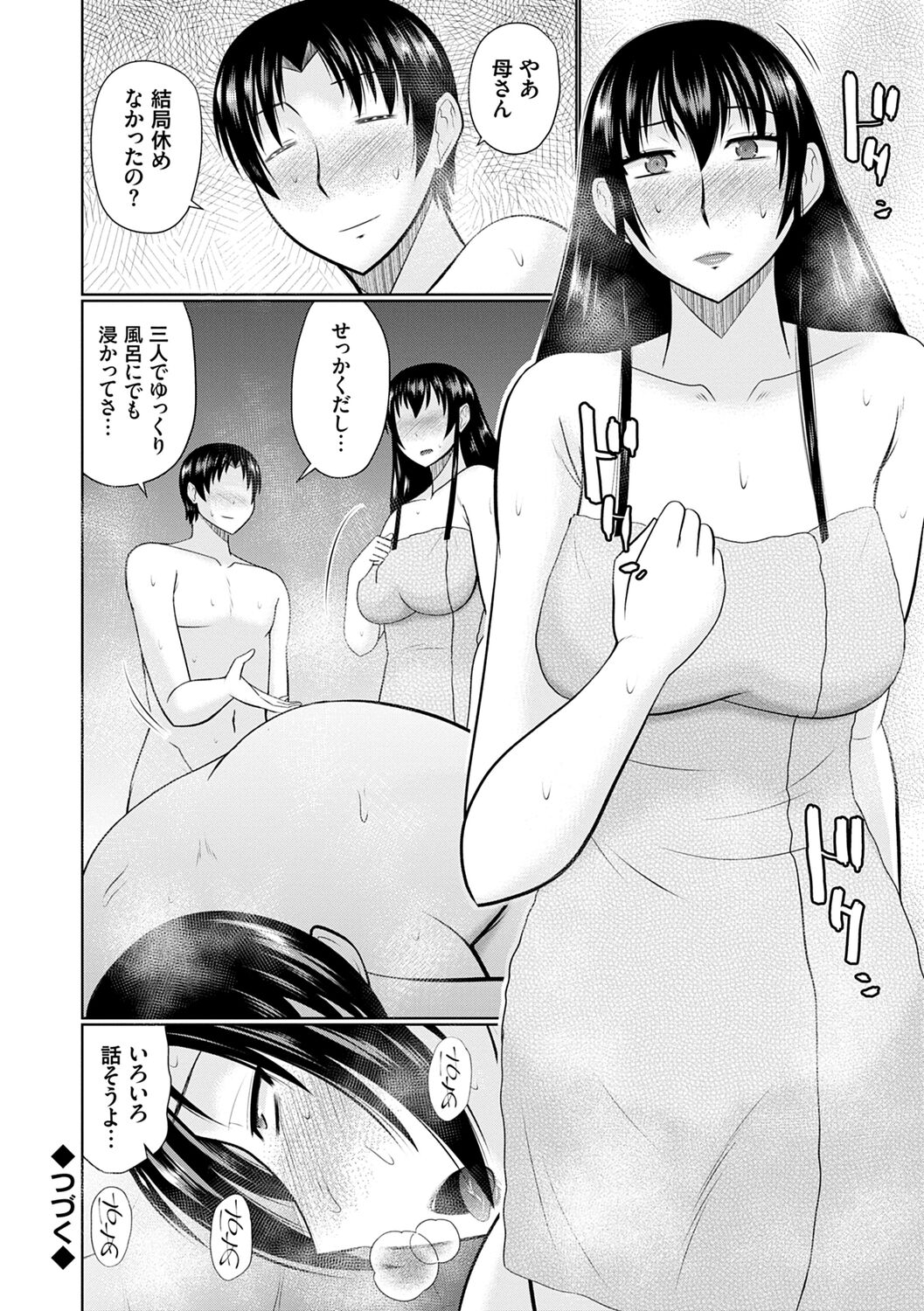 [畠山桃哉] 母性姦能【デジタル特装版】