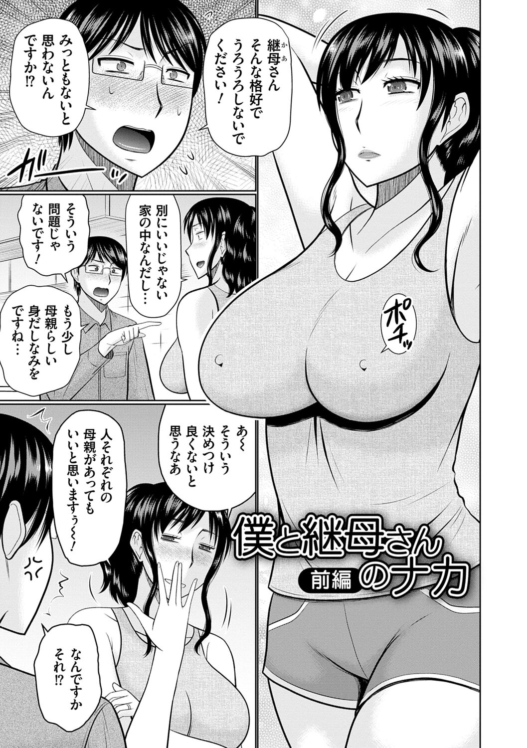 [畠山桃哉] 母性姦能【デジタル特装版】