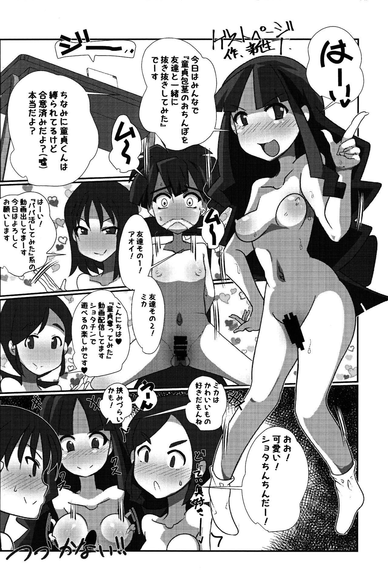 (こみトレ39) [夢幻マウンテン (ばすた)] 快・CHU学生的裏垢ライフ (デジモン)