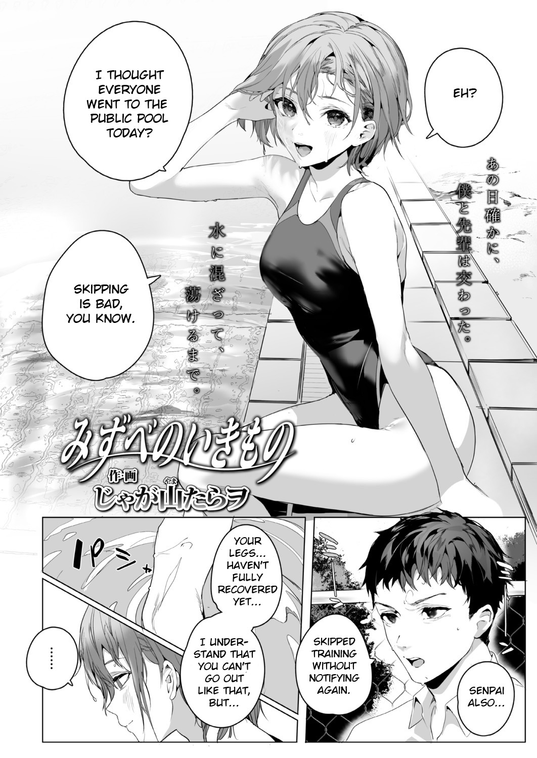 [じゃが山たらヲ] みずべのいきみのの (COMIC アオハ 2021冬) [英訳] [DL版]