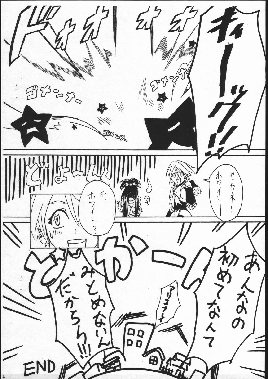 (C69) [IRON⇔ROCKS (ゴロー)] イナズマキック! (ふたりはプリキュア)