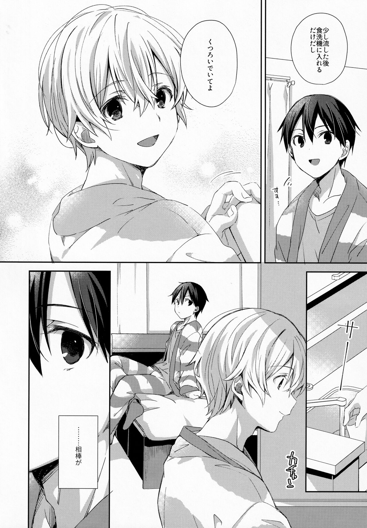 [trigger.m (えむえむお)] fluffy×fluffy (ソードアート・オンライン)