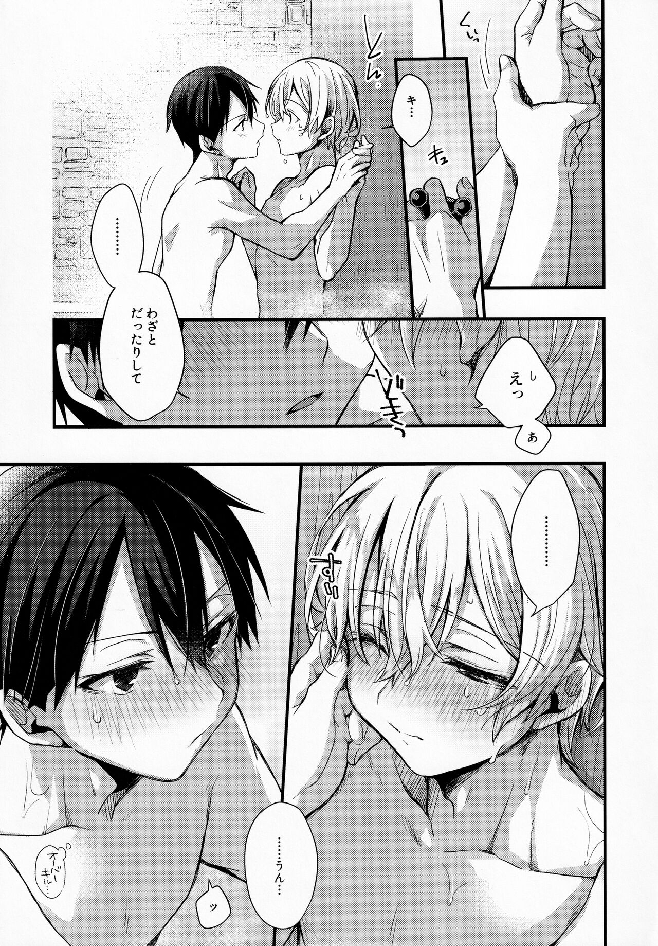 [trigger.m (えむえむお)] がまんしないで (ソードアート・オンライン)