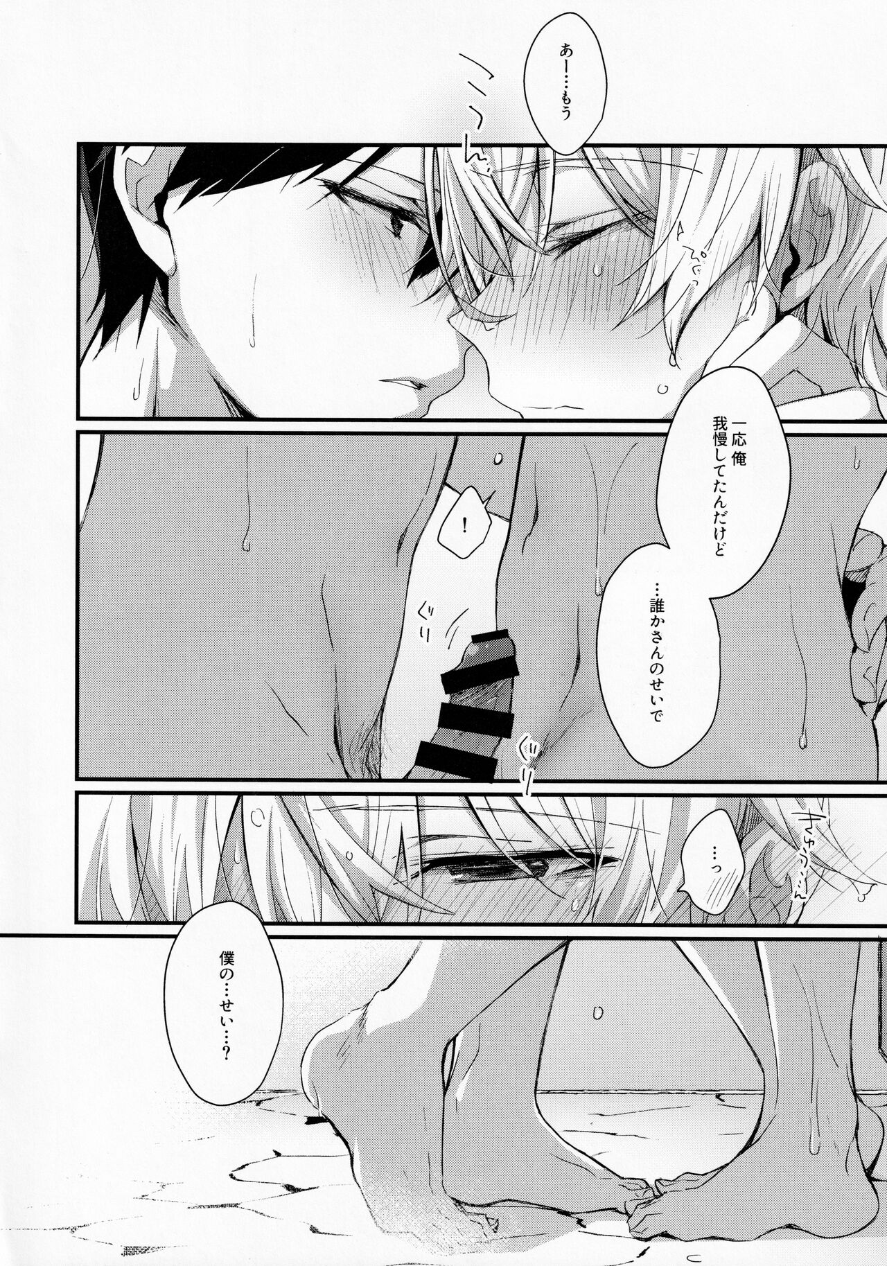 [trigger.m (えむえむお)] がまんしないで (ソードアート・オンライン)