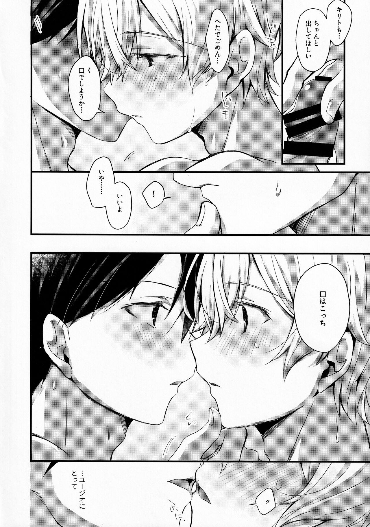 [trigger.m (えむえむお)] がまんしないで (ソードアート・オンライン)