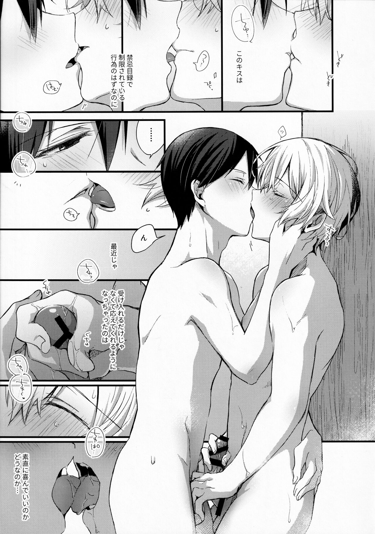 [trigger.m (えむえむお)] がまんしないで (ソードアート・オンライン)