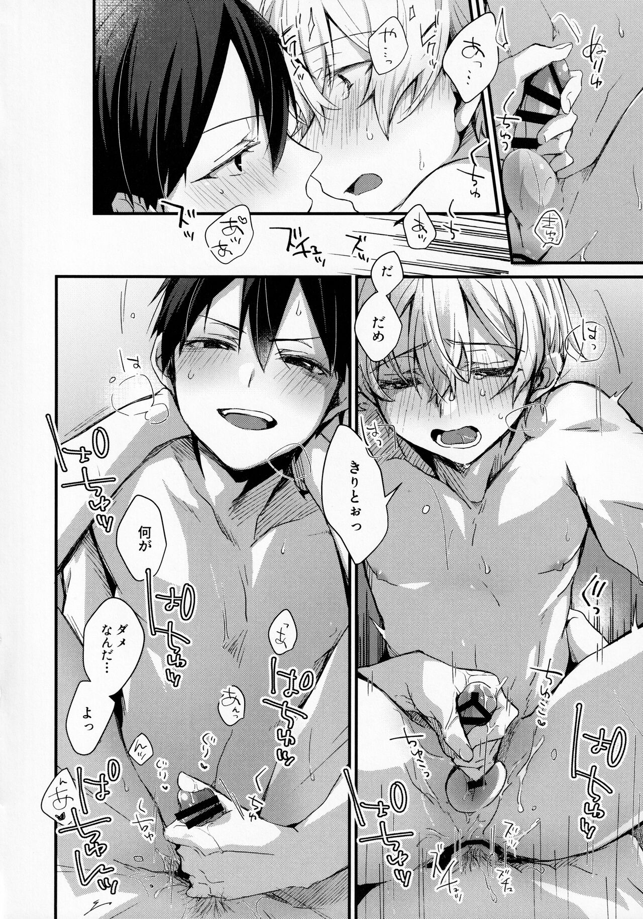 [trigger.m (えむえむお)] がまんしないで (ソードアート・オンライン)