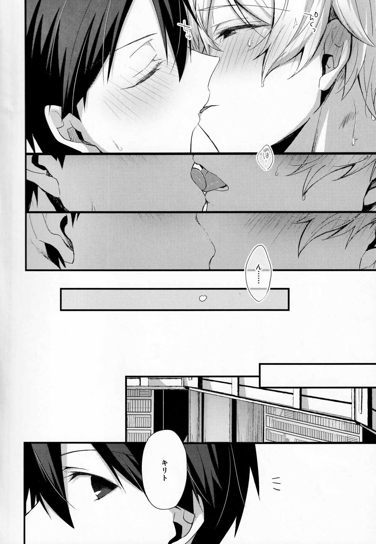 [trigger.m (えむえむお)] がまんしないで (ソードアート・オンライン)