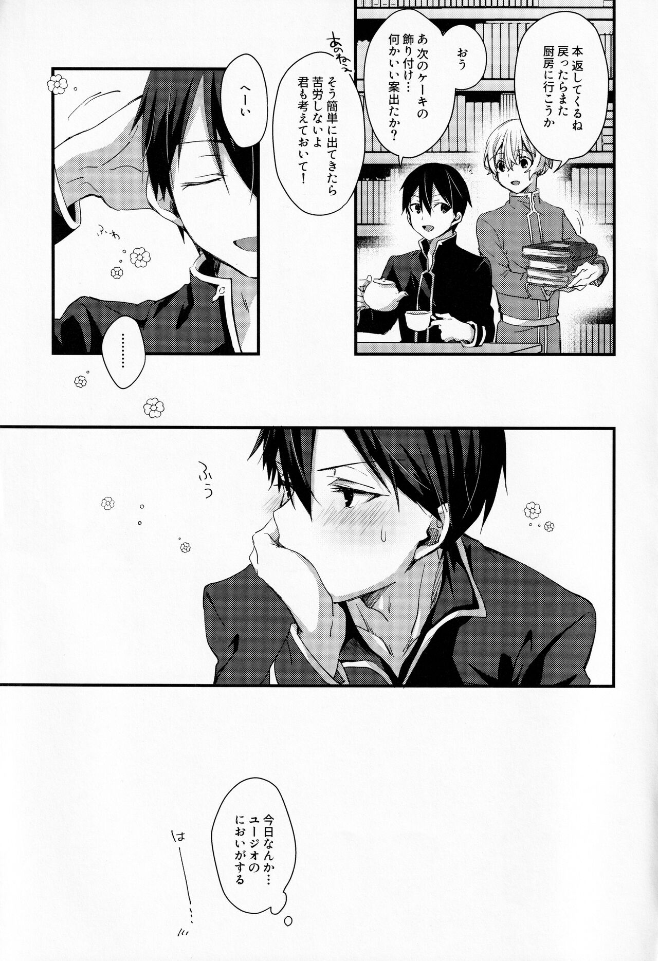 [trigger.m (えむえむお)] がまんしないで (ソードアート・オンライン)