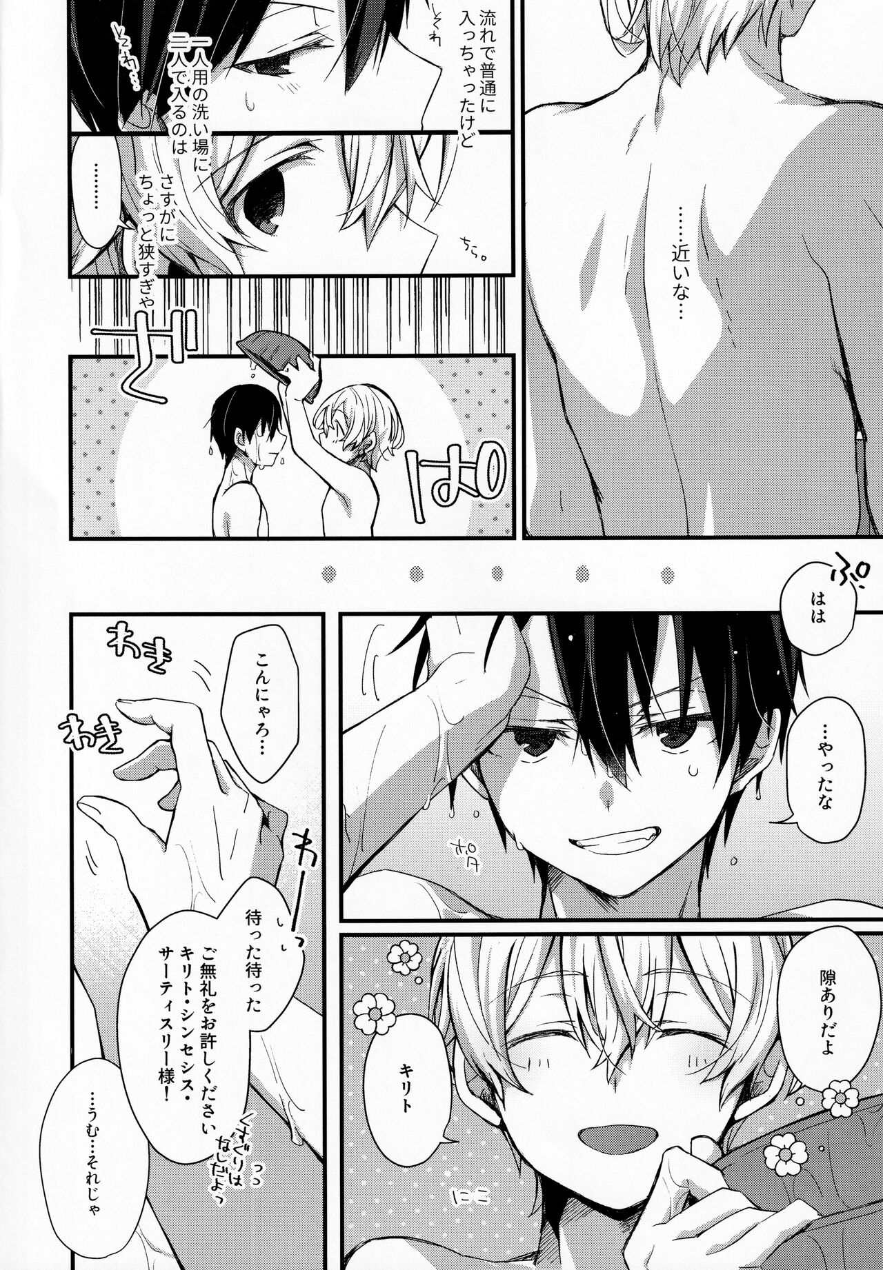 [trigger.m (えむえむお)] がまんしないで (ソードアート・オンライン)