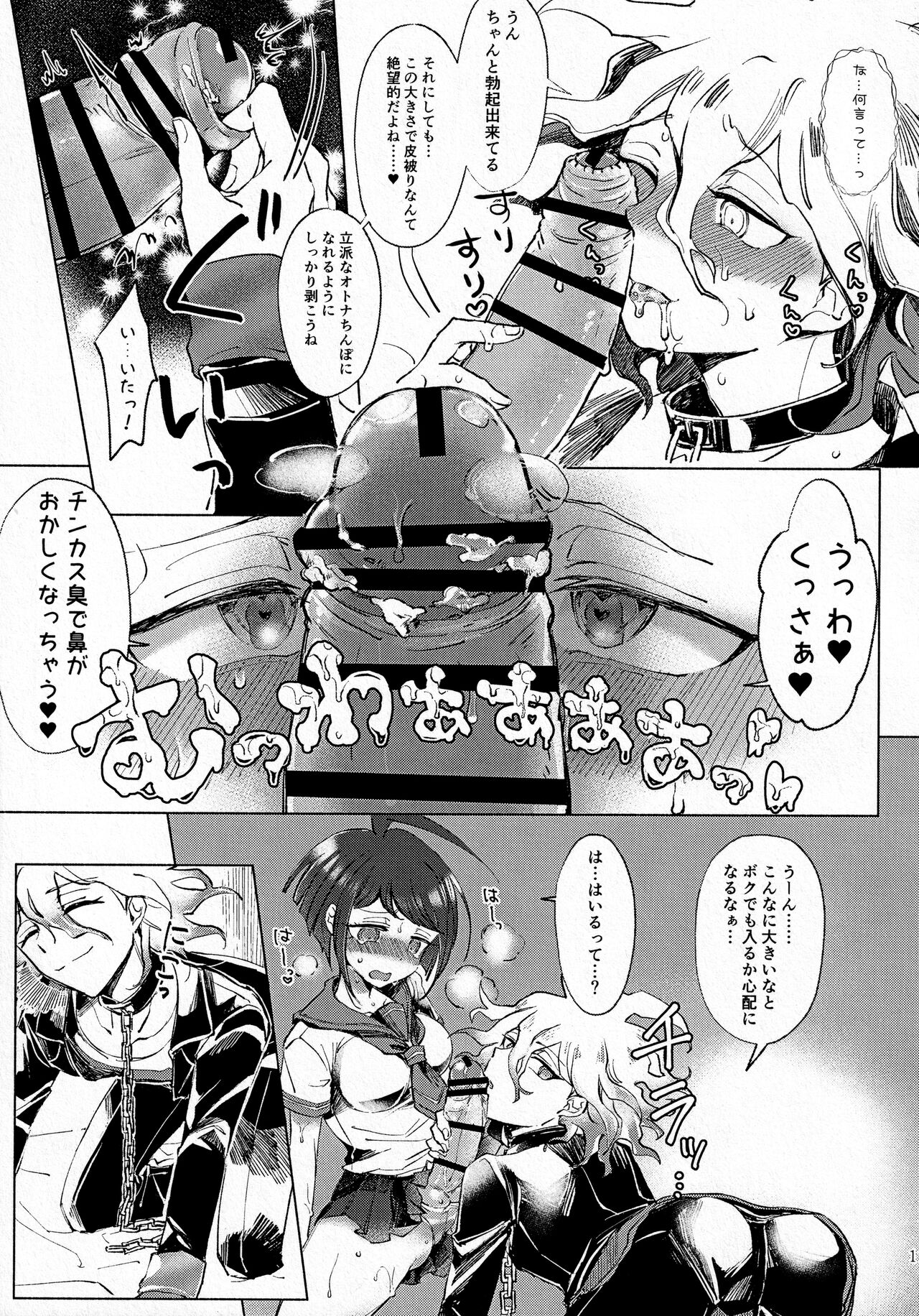 [空色くーかん (からいろ)] 菫ートリカブトー (ダンガンロンパ)