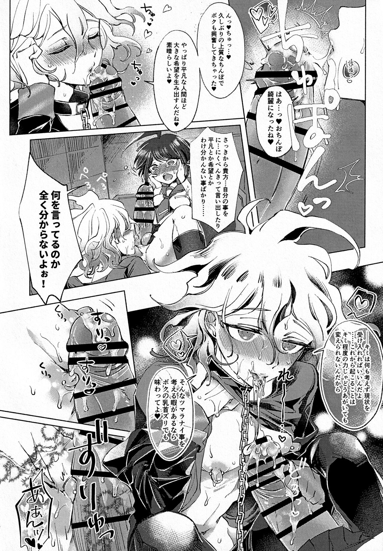 [空色くーかん (からいろ)] 菫ートリカブトー (ダンガンロンパ)