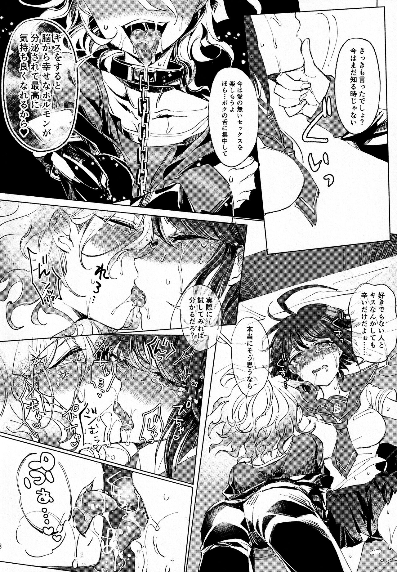 [空色くーかん (からいろ)] 菫ートリカブトー (ダンガンロンパ)