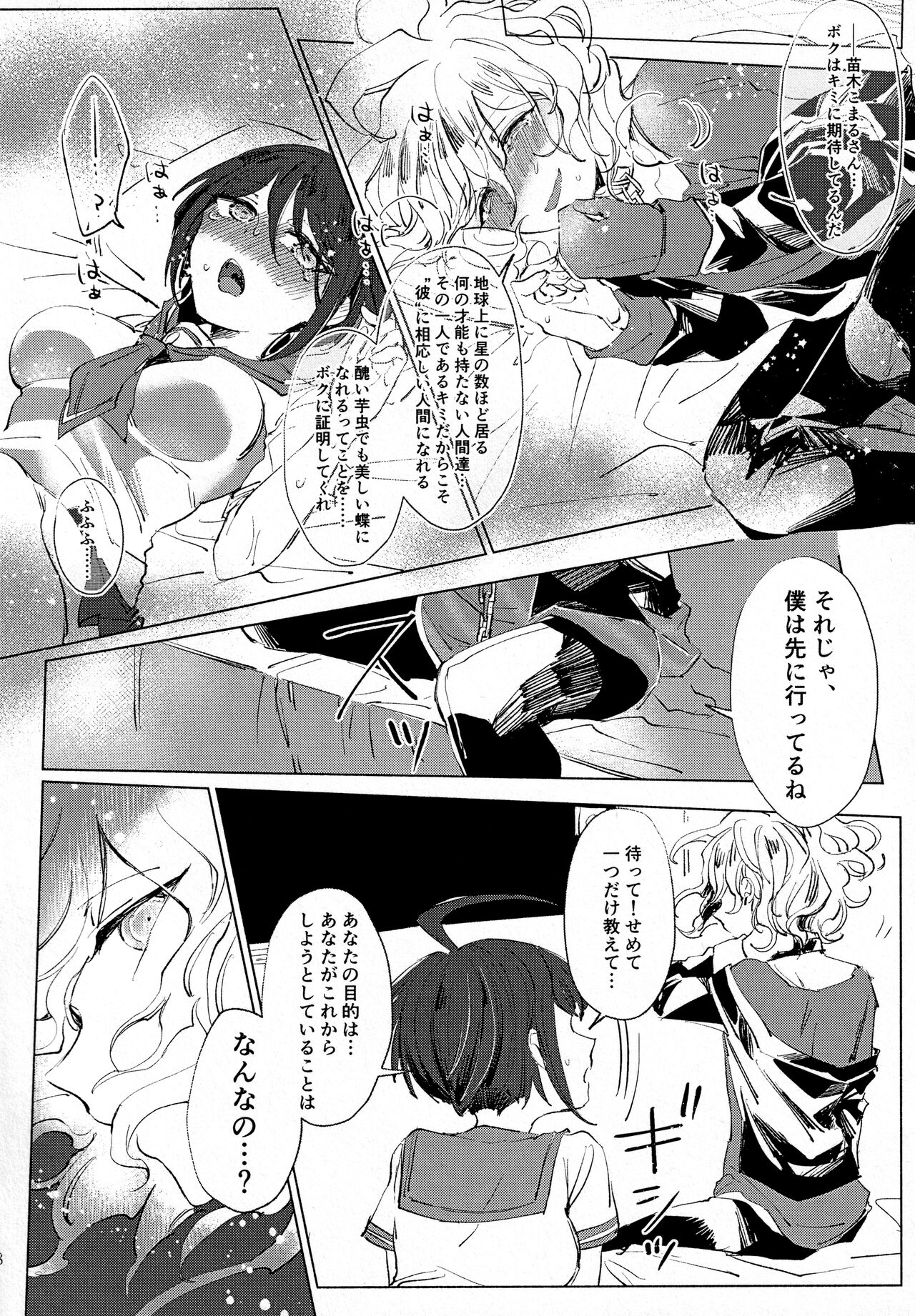 [空色くーかん (からいろ)] 菫ートリカブトー (ダンガンロンパ)