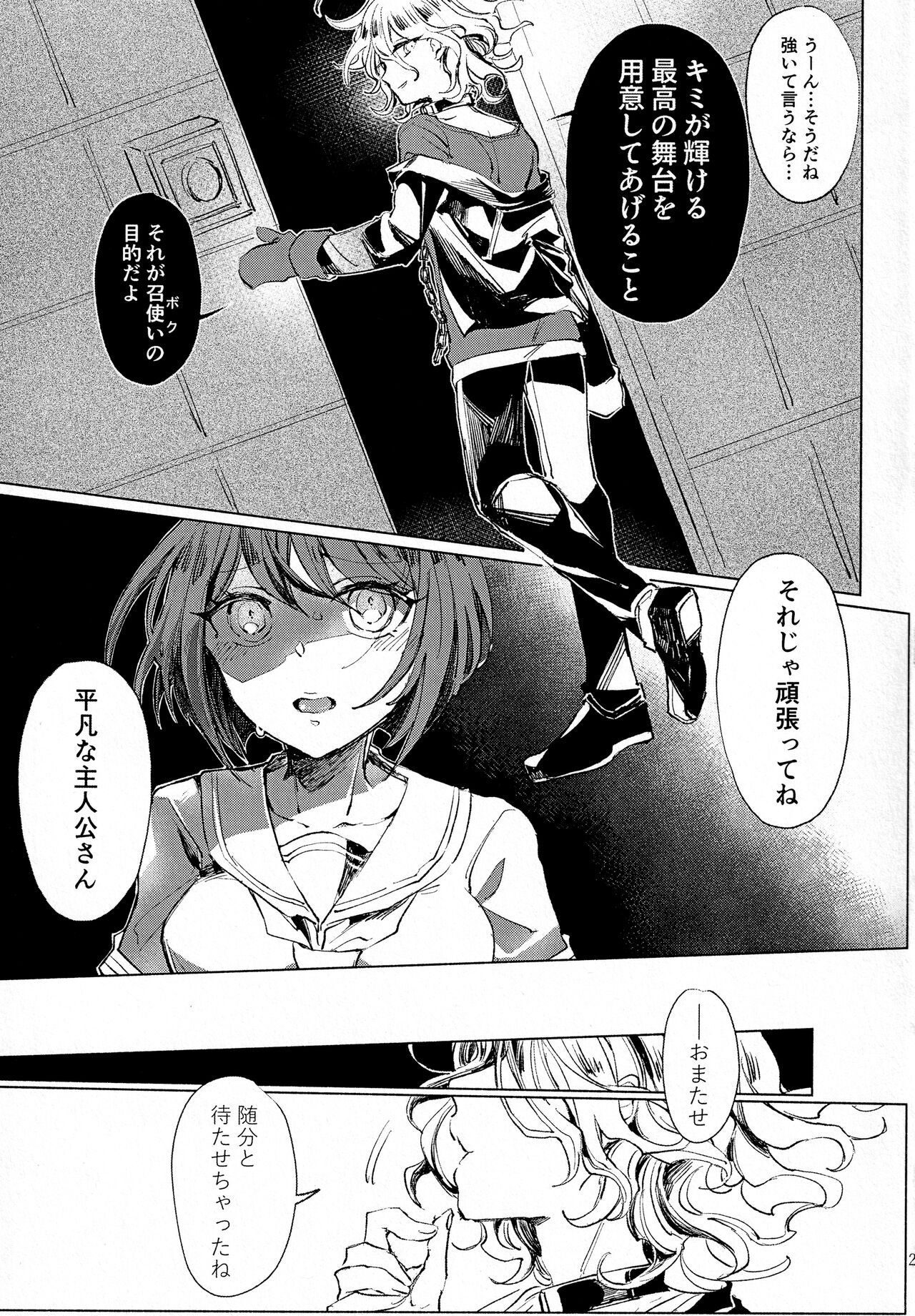 [空色くーかん (からいろ)] 菫ートリカブトー (ダンガンロンパ)