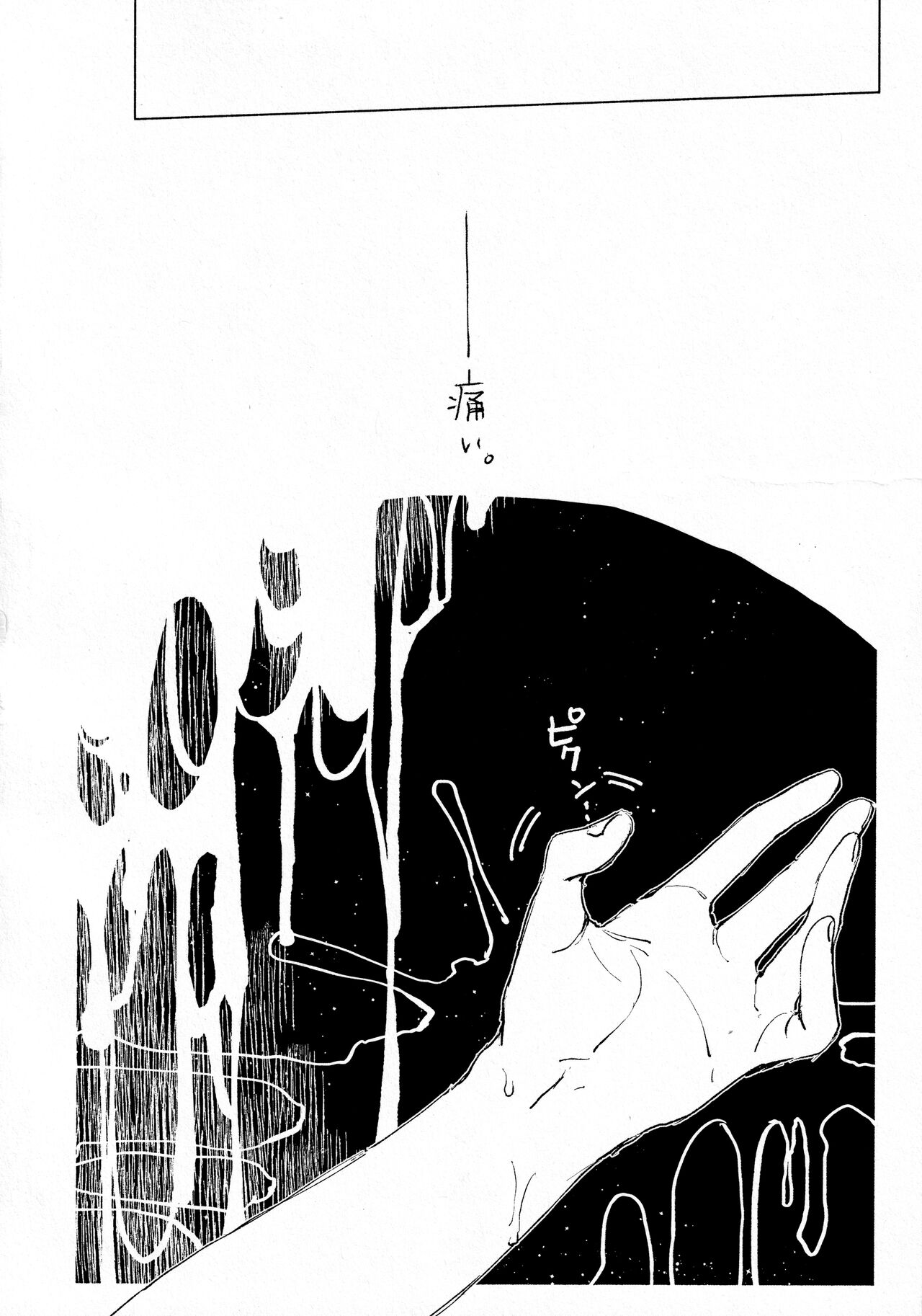 [空色くーかん (からいろ)] 菫ートリカブトー (ダンガンロンパ)