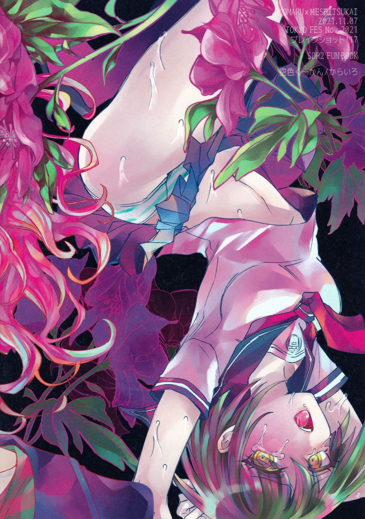 [空色くーかん (からいろ)] 菫ートリカブトー (ダンガンロンパ)