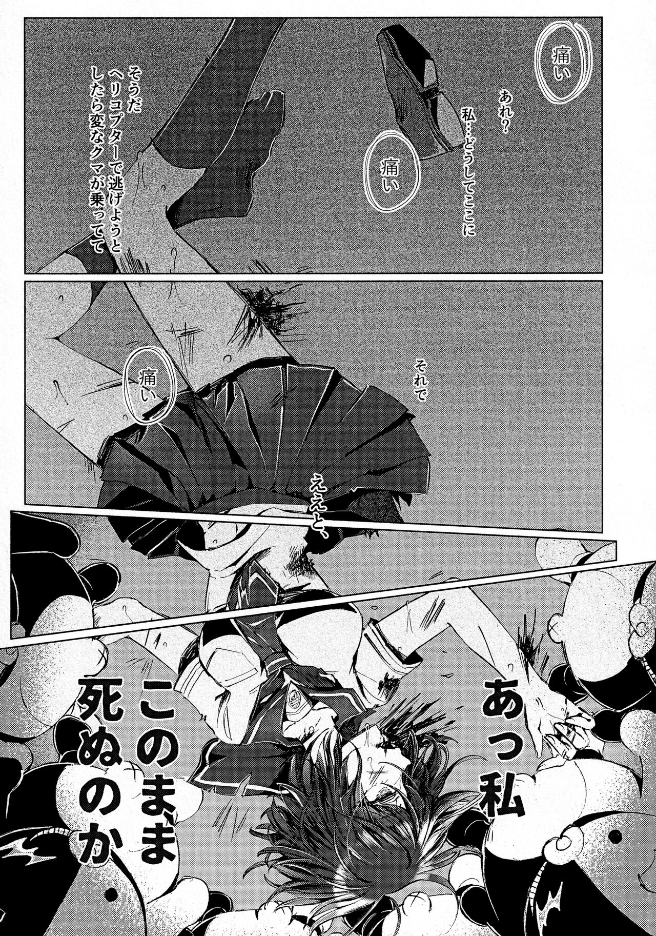 [空色くーかん (からいろ)] 菫ートリカブトー (ダンガンロンパ)