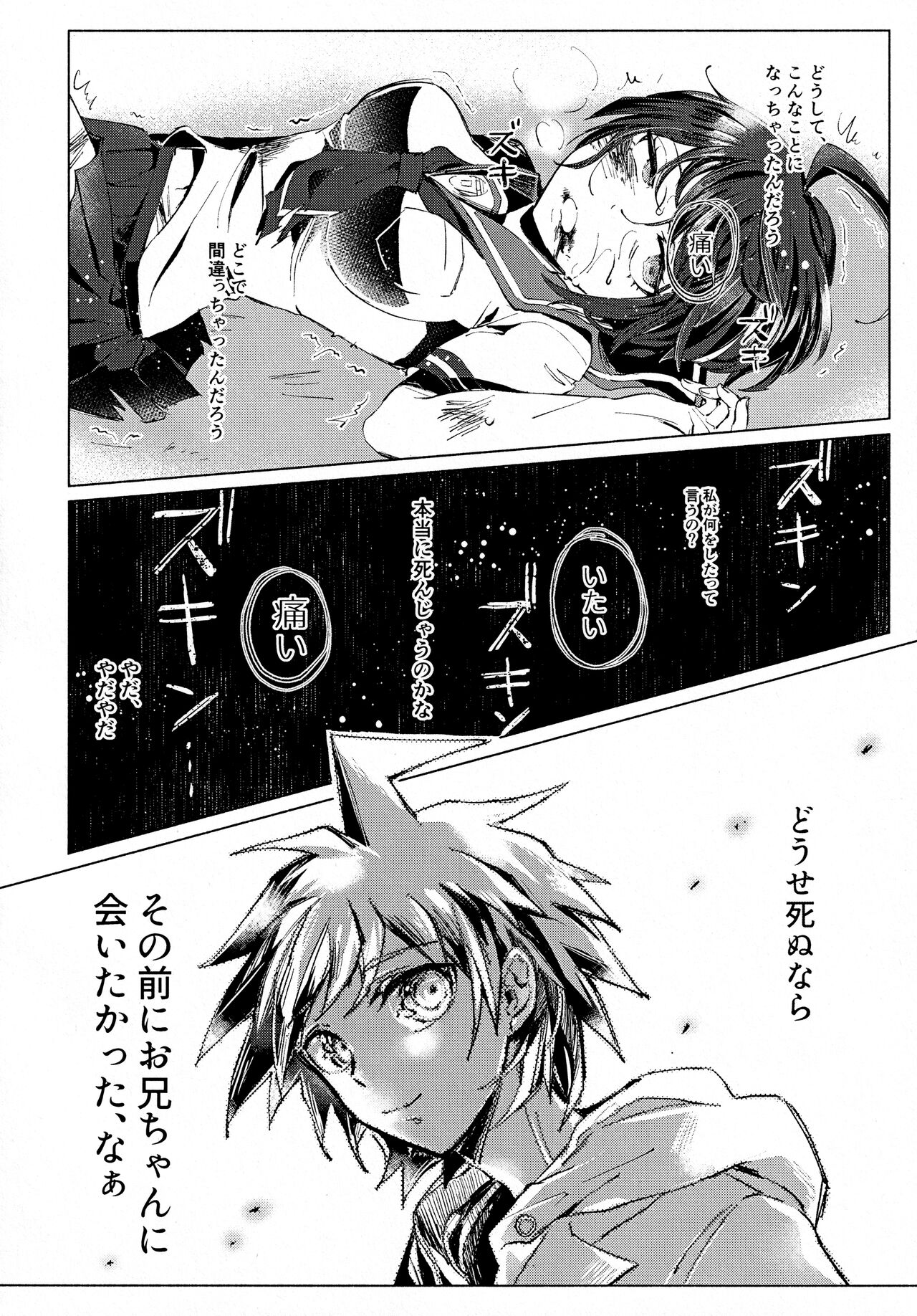 [空色くーかん (からいろ)] 菫ートリカブトー (ダンガンロンパ)