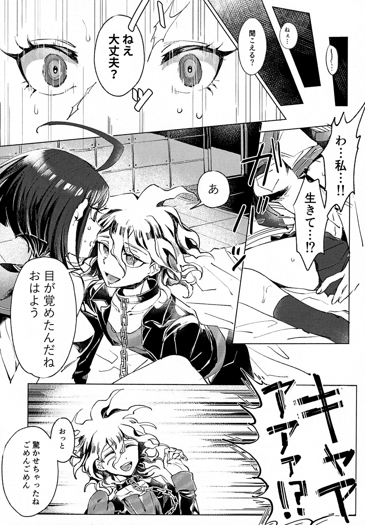 [空色くーかん (からいろ)] 菫ートリカブトー (ダンガンロンパ)