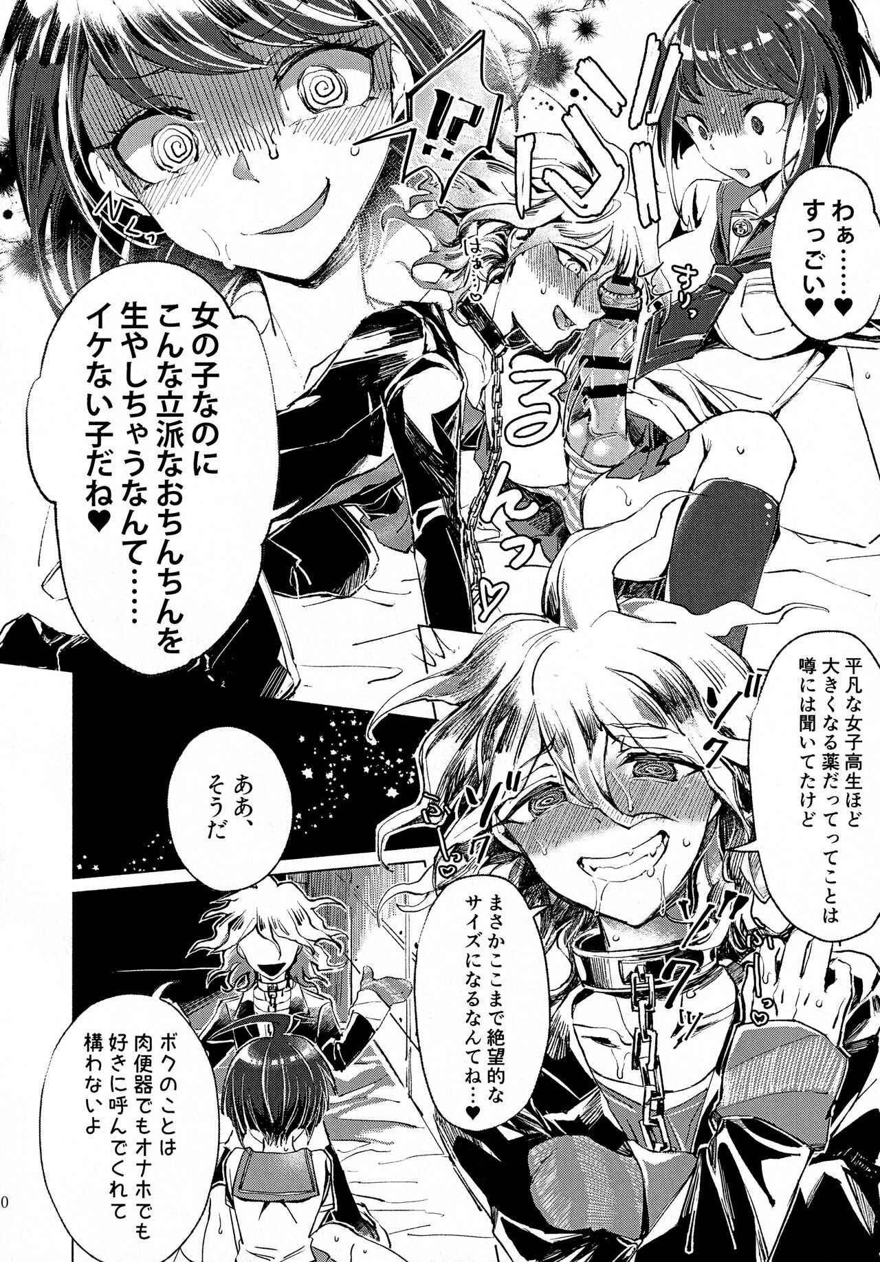 [空色くーかん (からいろ)] 菫ートリカブトー (ダンガンロンパ)