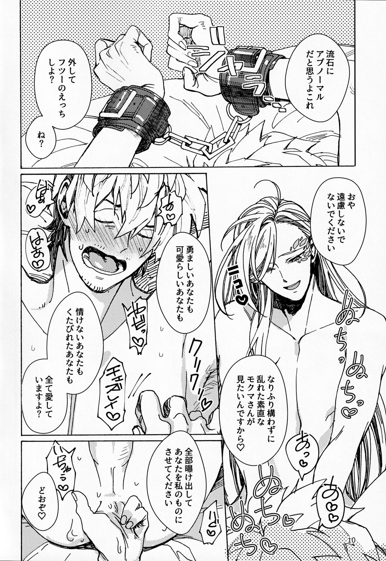 [人でなしたる子 (poo)] チェッモコバナシS (バディミッション BOND)