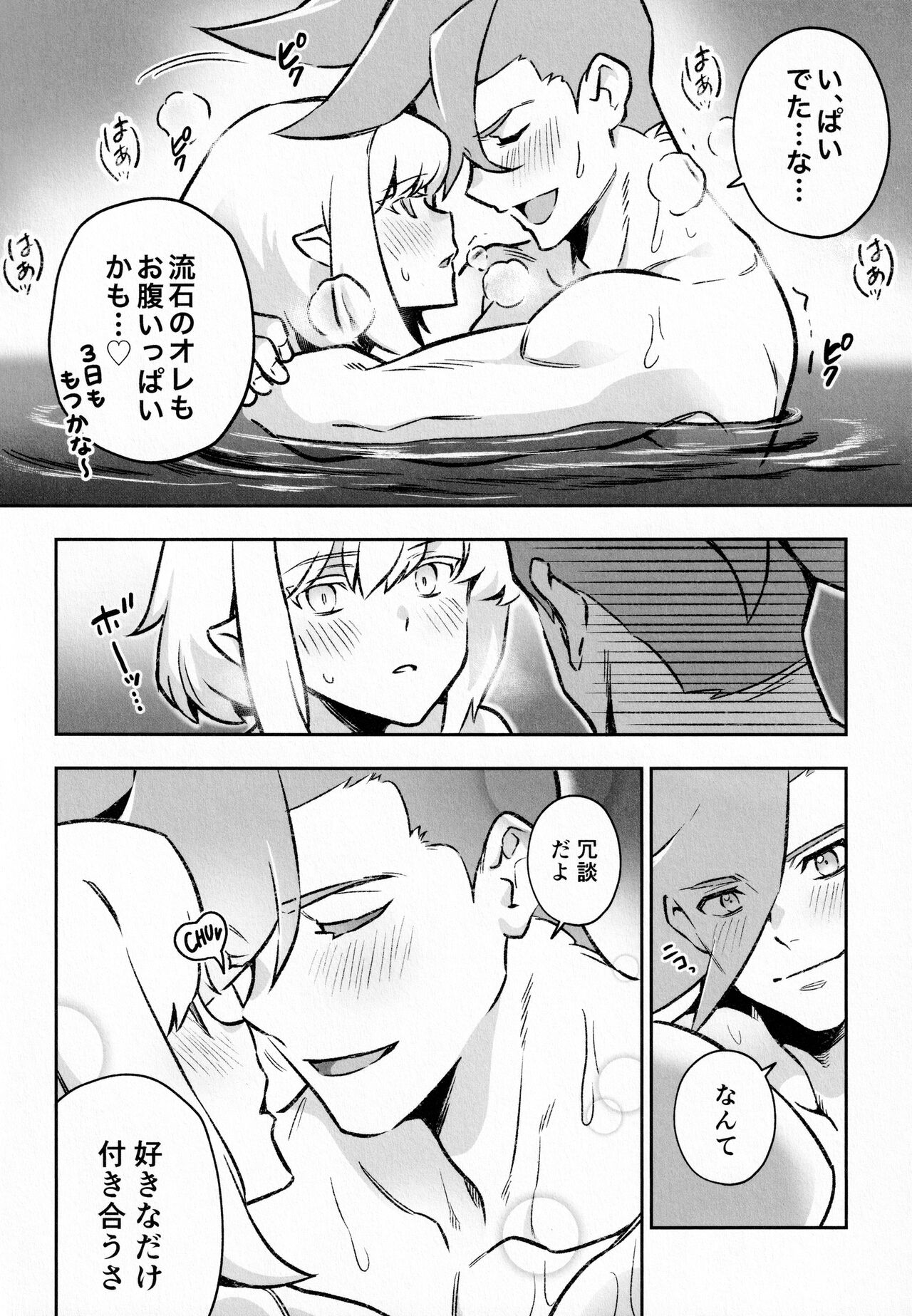 [駆ける青馬 (AOMA)] プールサイド ラヴァーズ (プロメア)