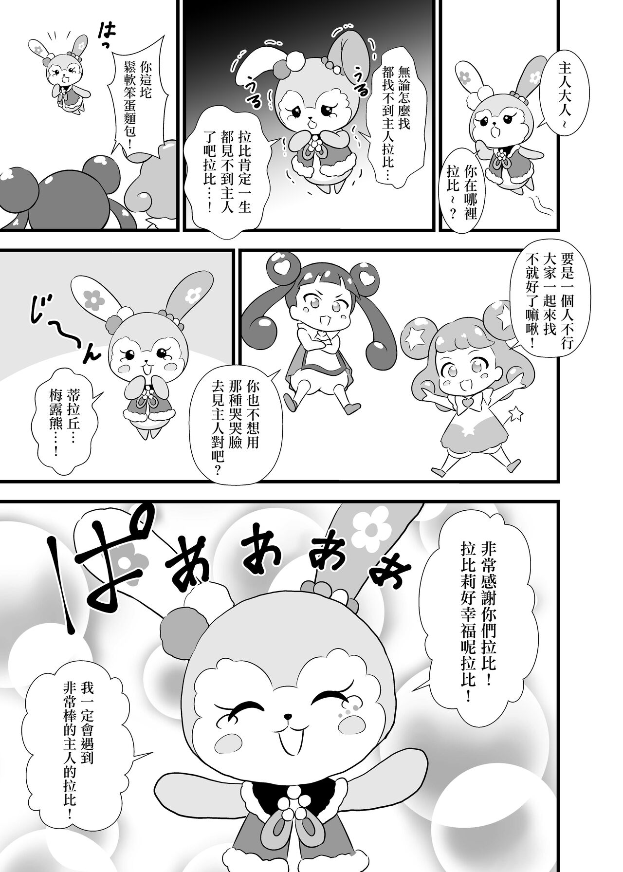 [サークルとこまや (とこまやけいた)] ラビリィとラブラブしたいラビ (キラッとプリ☆チャン) [中国翻訳] [DL版]