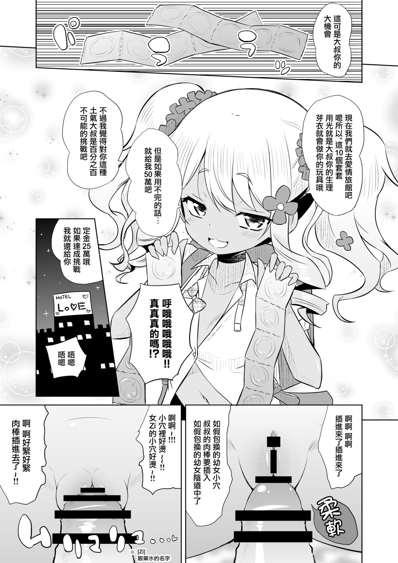 [サークルとこまや (とこまやけいた)] ラビリィとラブラブしたいラビ (キラッとプリ☆チャン) [中国翻訳] [DL版]
